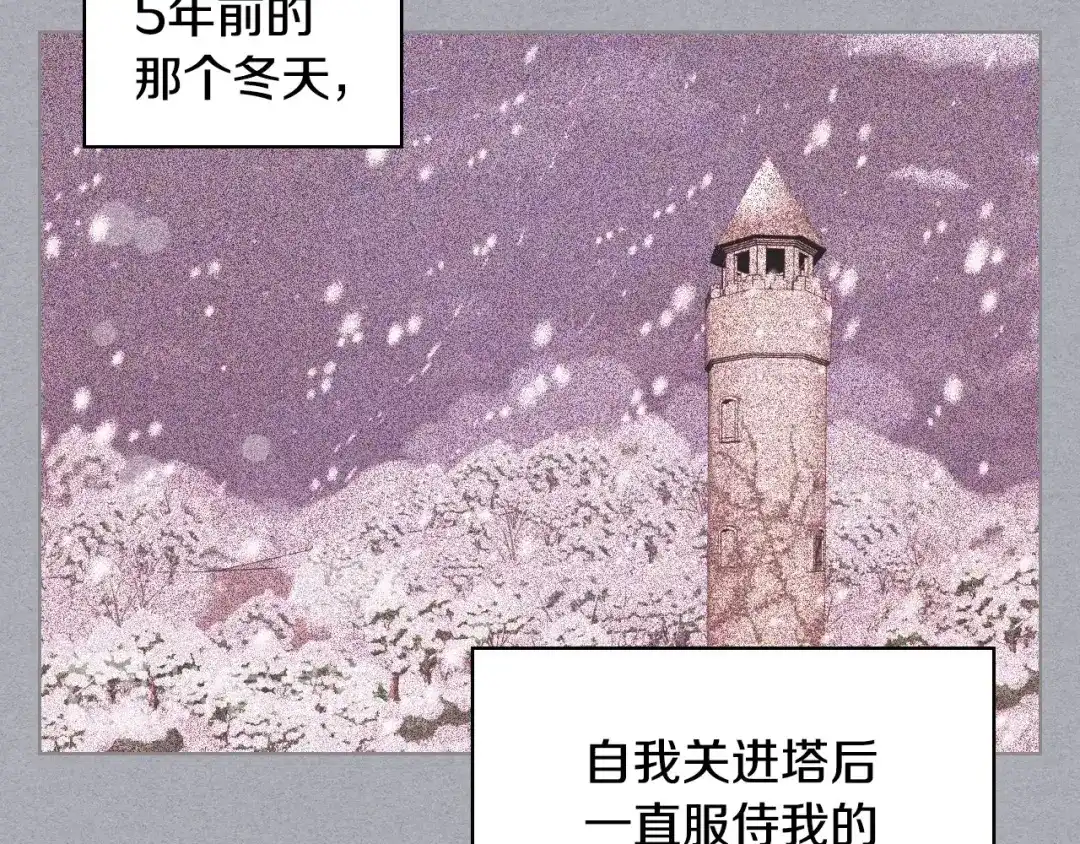 《恶毒配角的美德》第47话 互相告白 第47页