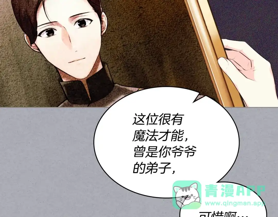 《恶毒配角的美德》第47话 互相告白 第126页
