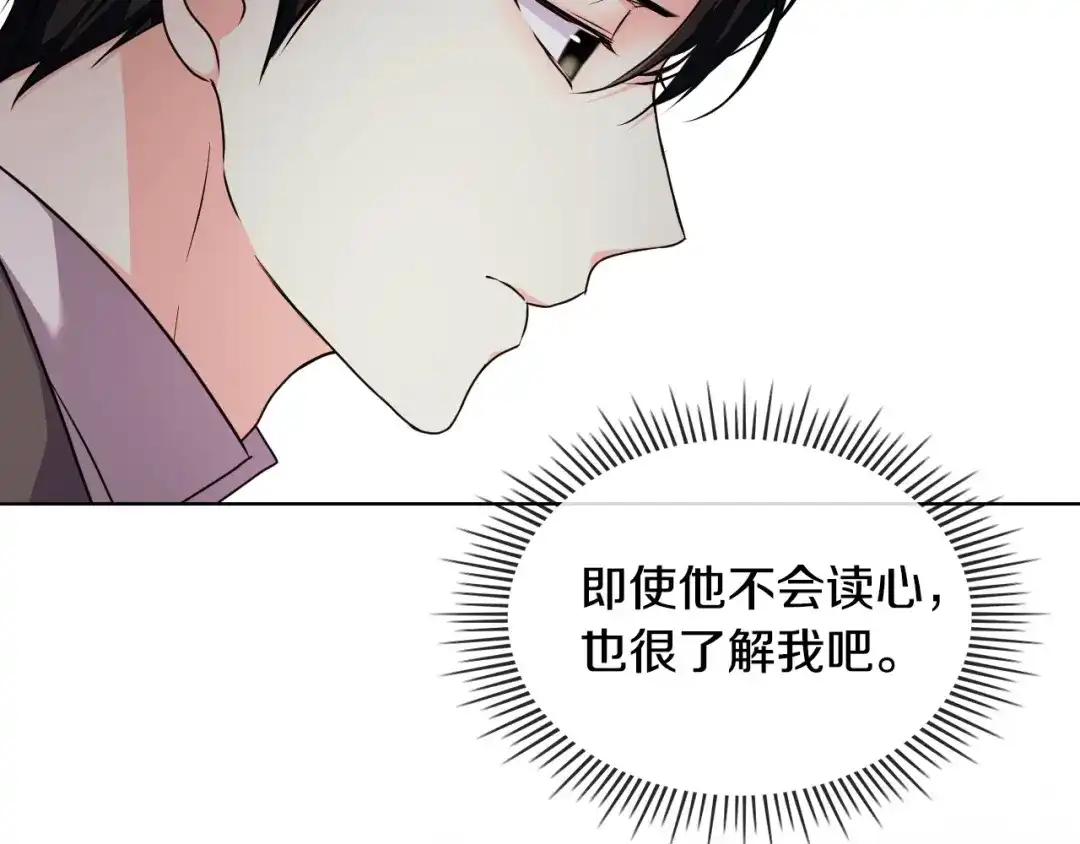 《恶毒配角的美德》第47话 互相告白 第45页