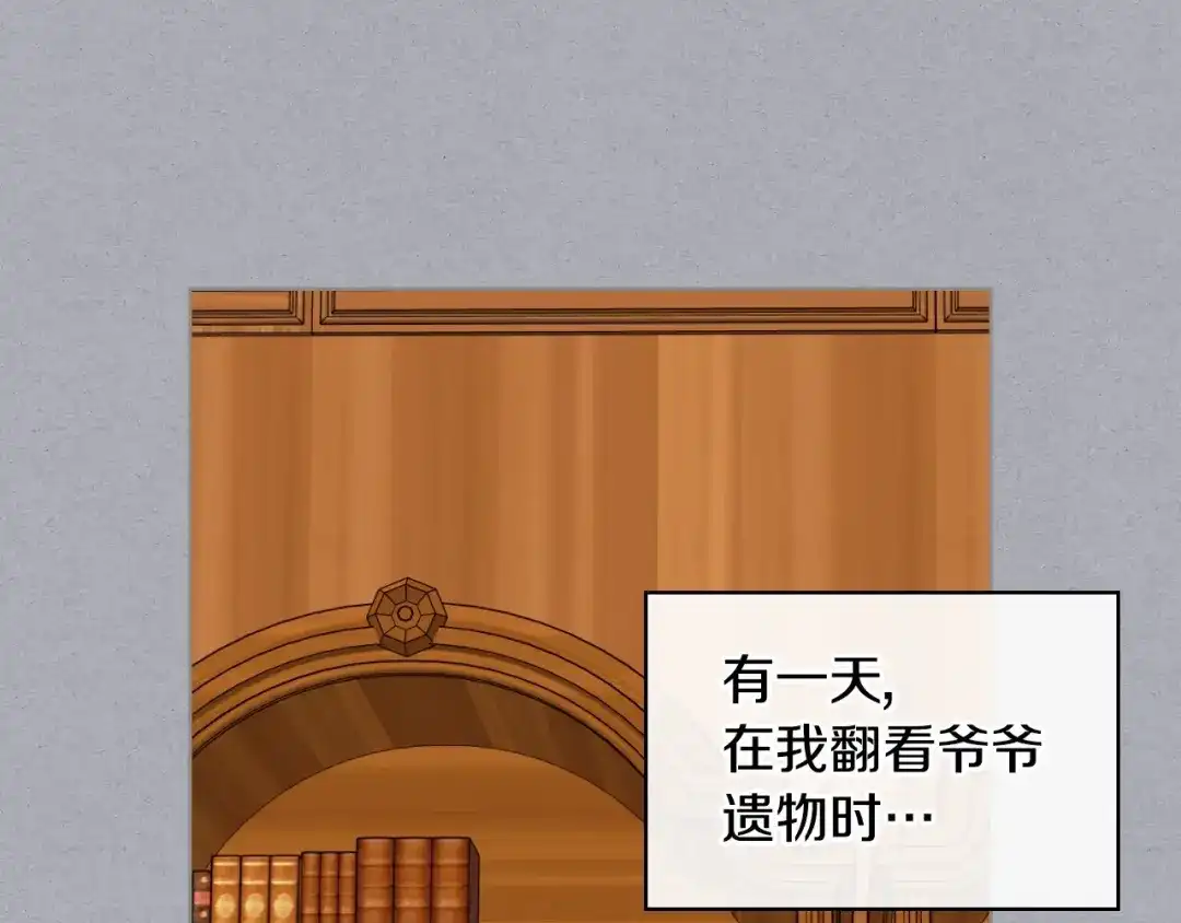 《恶毒配角的美德》第47话 互相告白 第118页