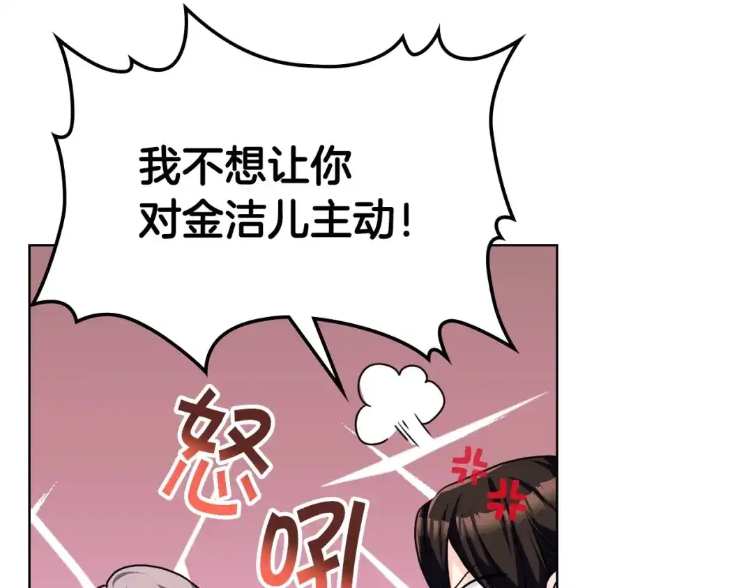 《恶毒配角的美德》第47话 互相告白 第37页