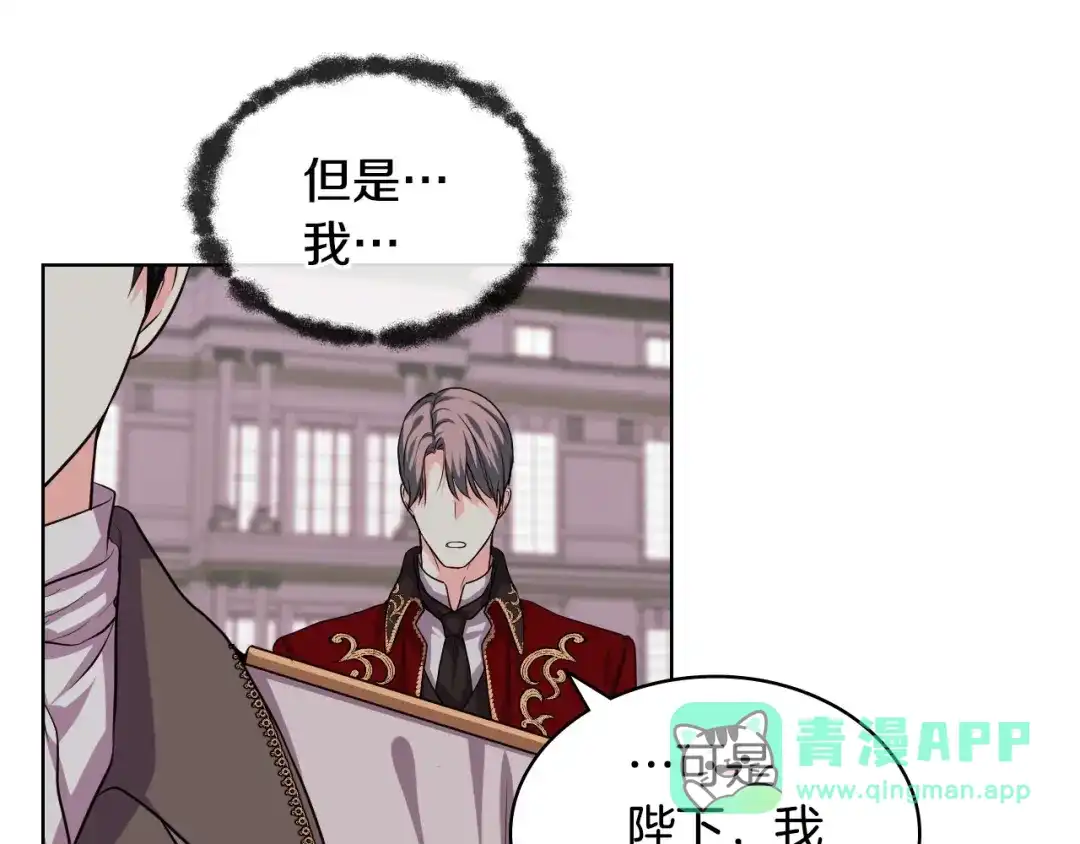 《恶毒配角的美德》第47话 互相告白 第71页