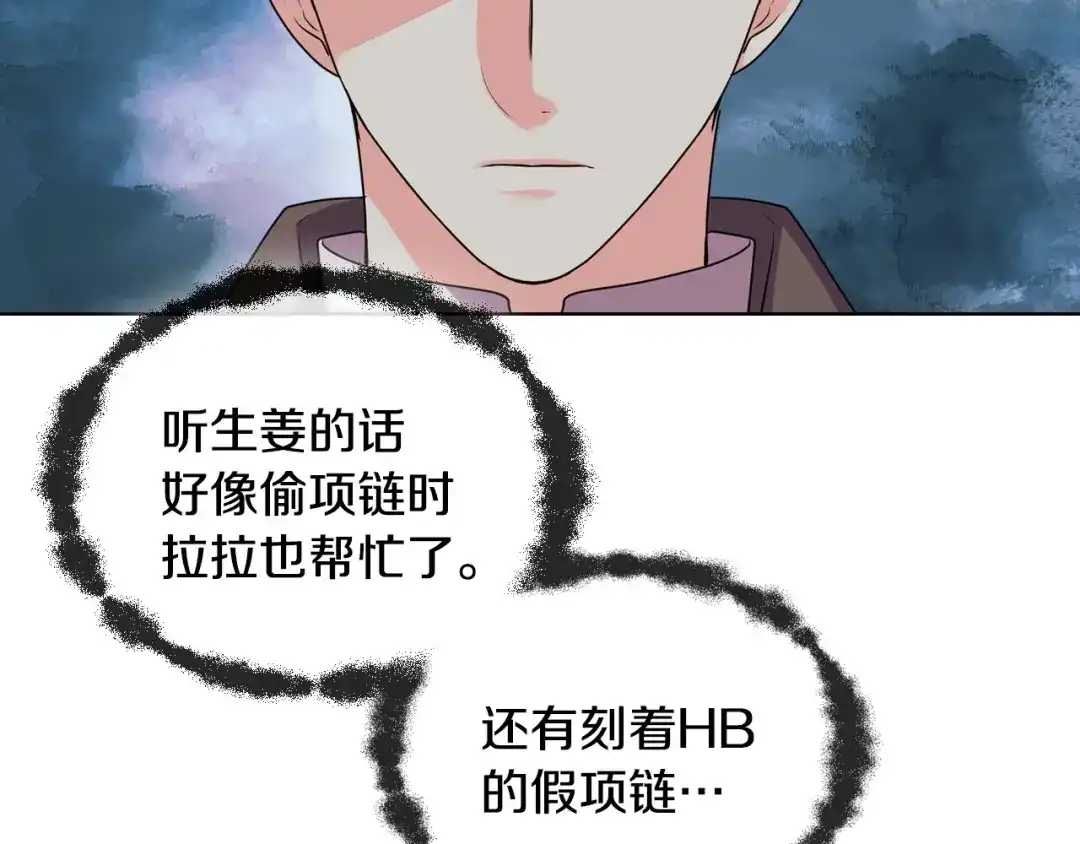 《恶毒配角的美德》第47话 互相告白 第68页