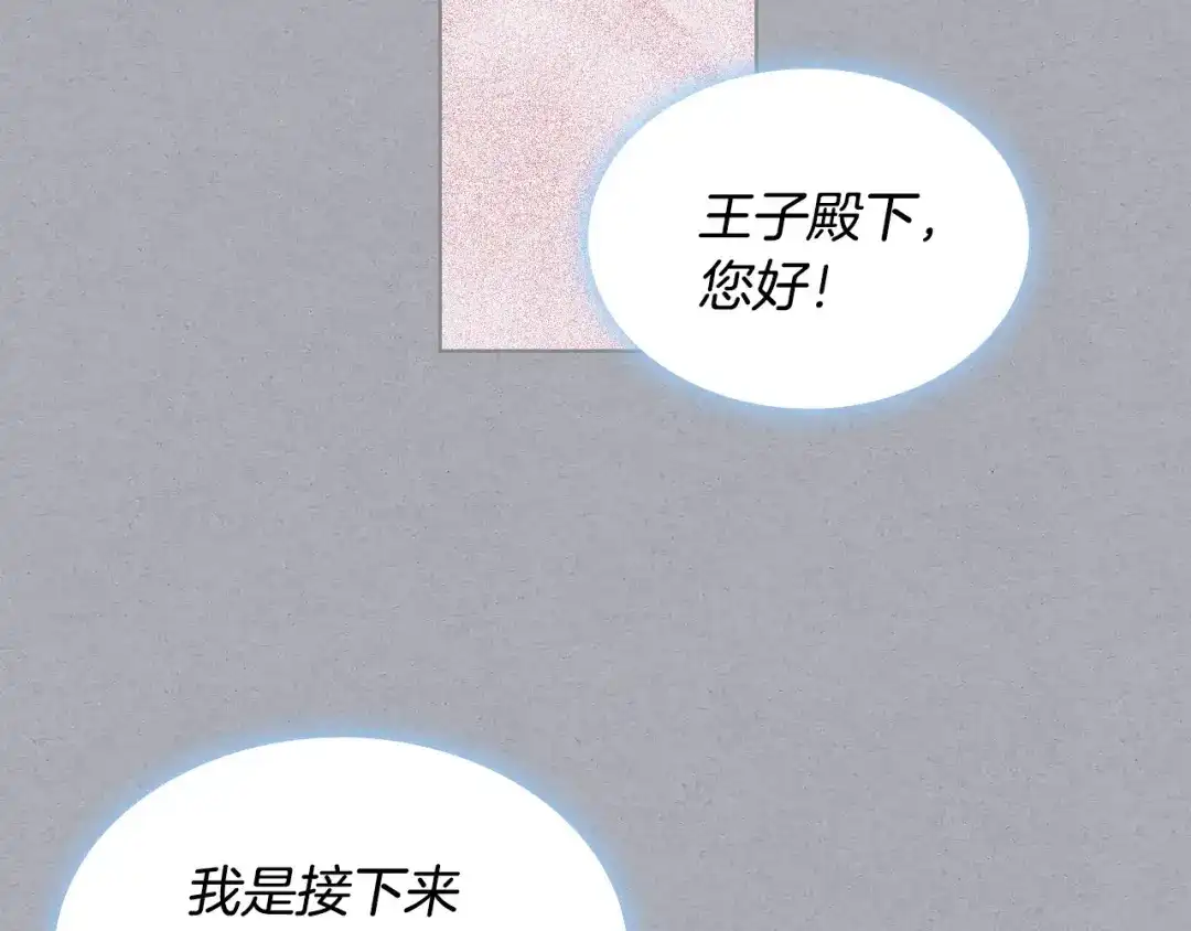 《恶毒配角的美德》第47话 互相告白 第59页