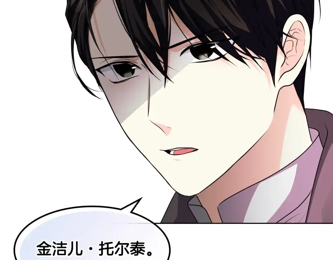 《恶毒配角的美德》第47话 互相告白 第8页