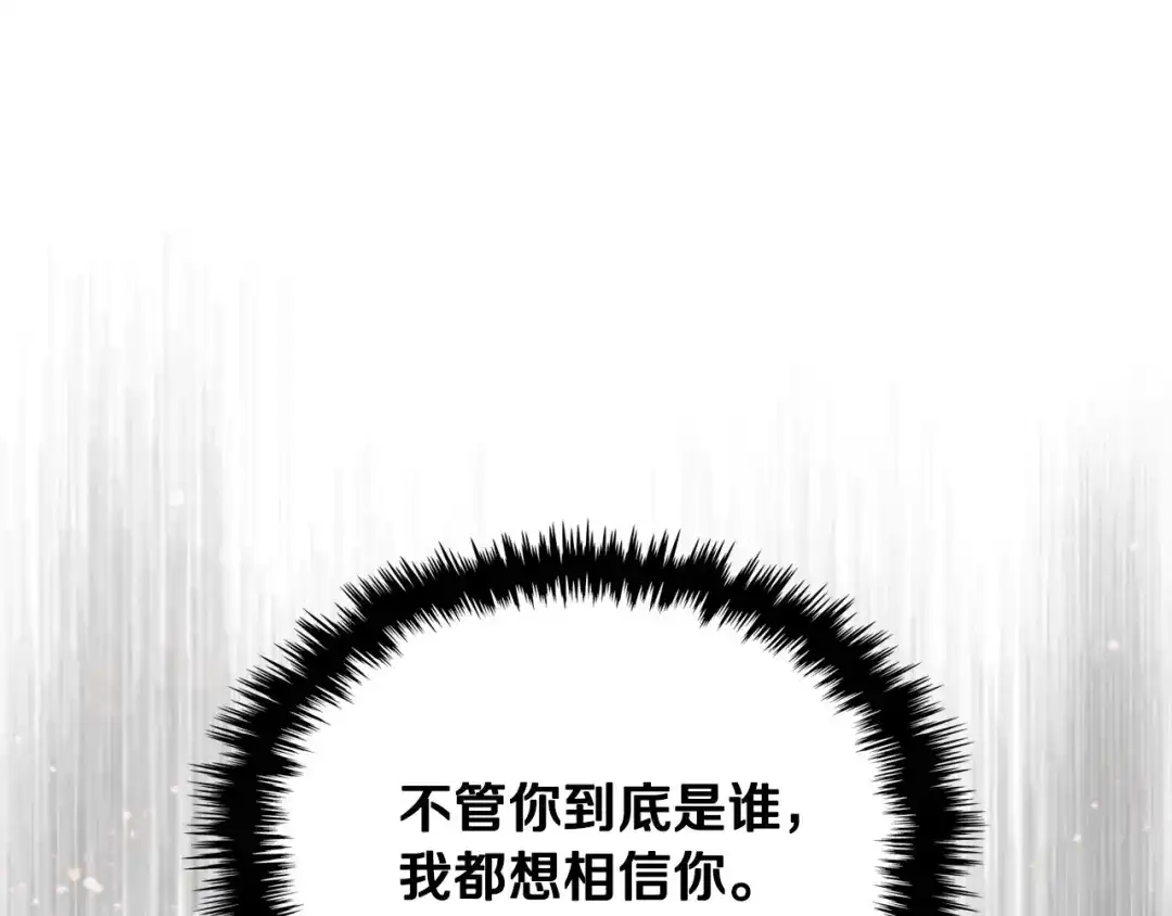 《恶毒配角的美德》第47话 互相告白 第88页