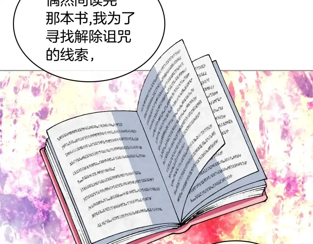 《恶毒配角的美德》第47话 互相告白 第109页