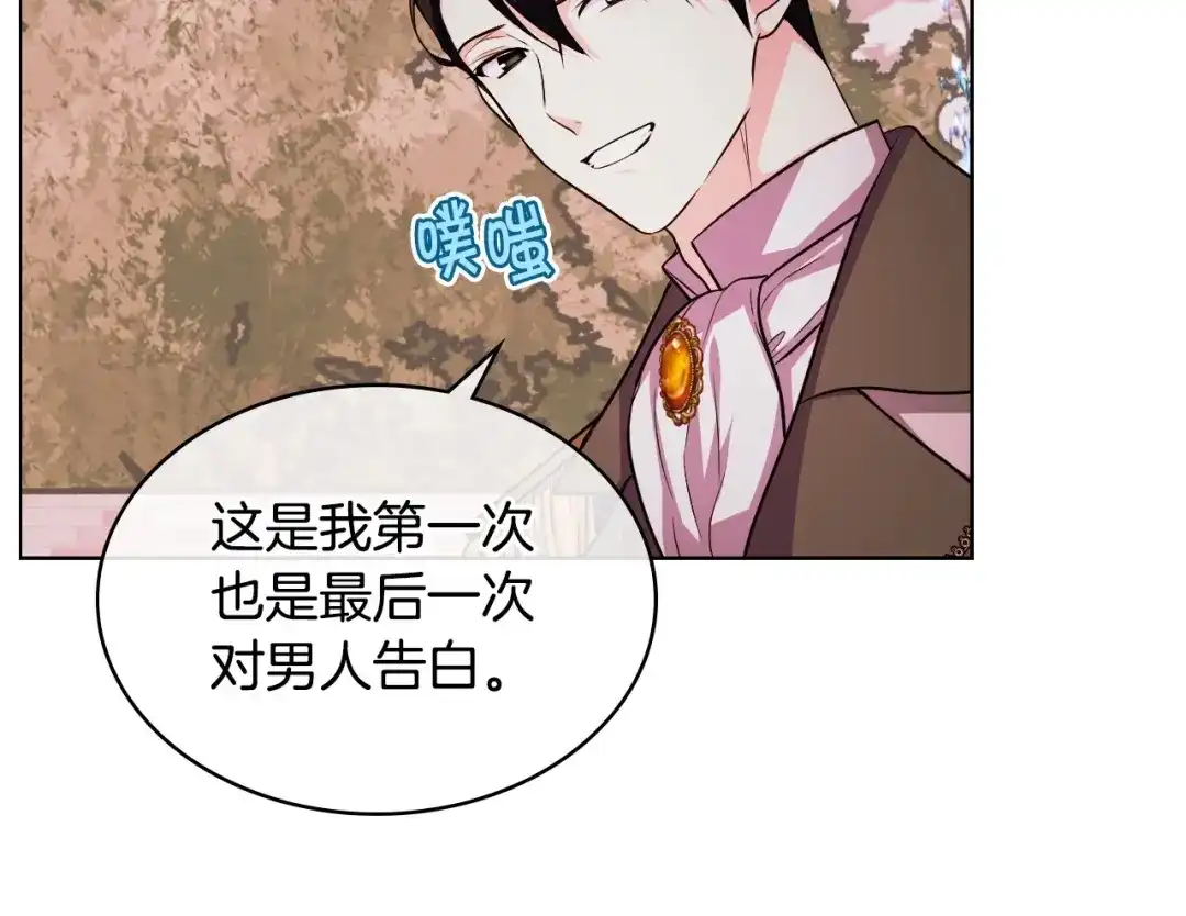 《恶毒配角的美德》第47话 互相告白 第82页