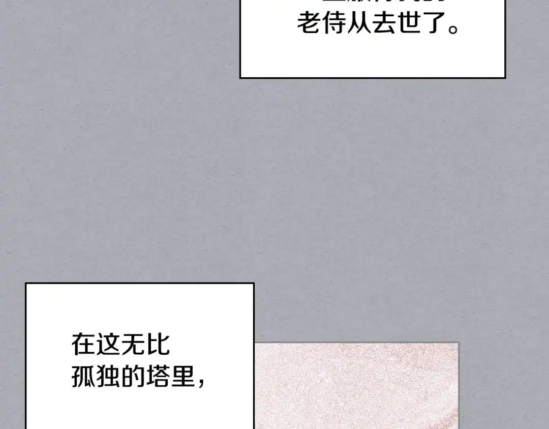 《恶毒配角的美德》第47话 互相告白 第48页