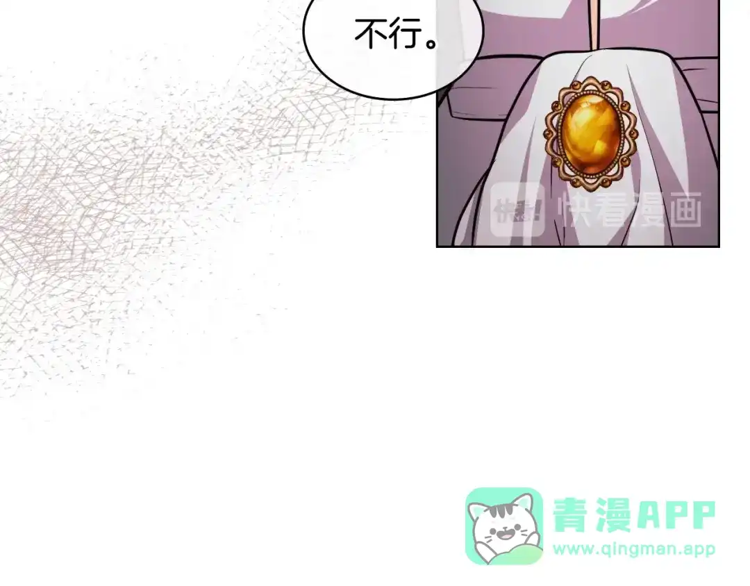 《恶毒配角的美德》第47话 互相告白 第36页