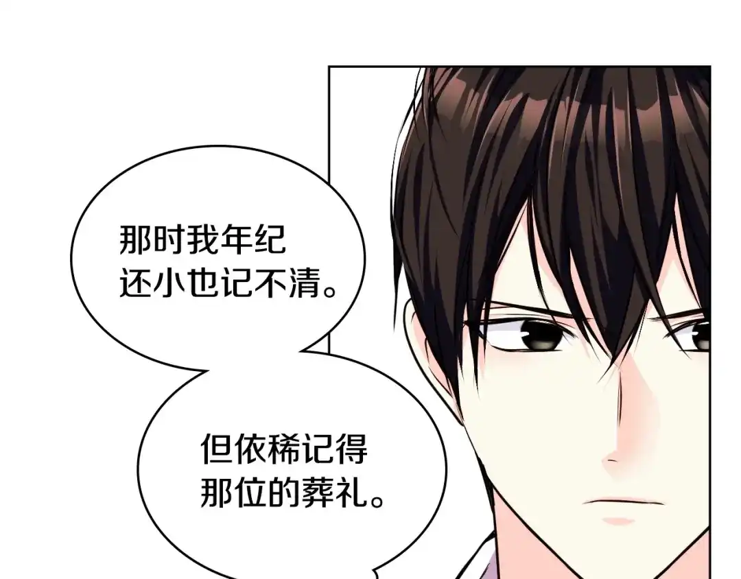 《恶毒配角的美德》第47话 互相告白 第130页