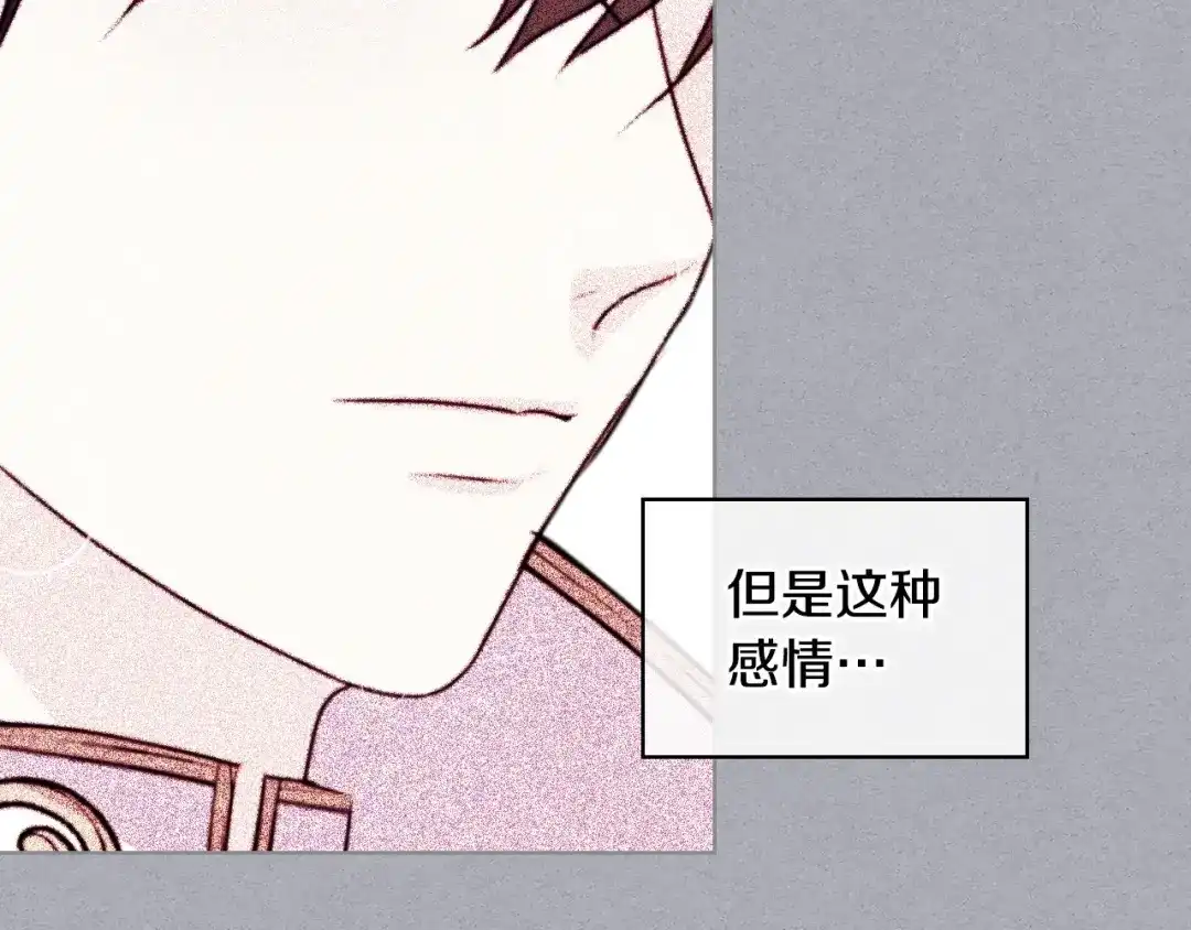 《恶毒配角的美德》第47话 互相告白 第28页