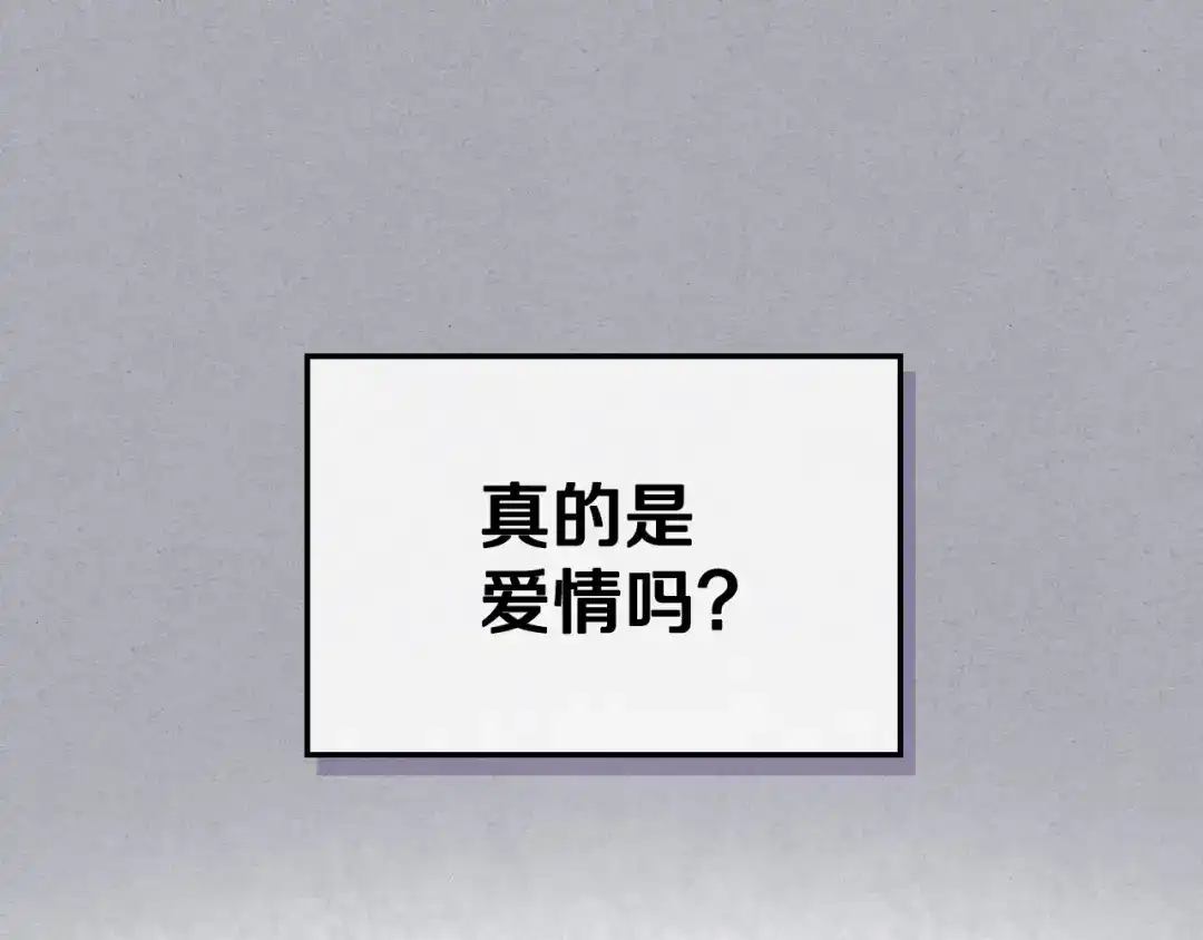 《恶毒配角的美德》第47话 互相告白 第29页