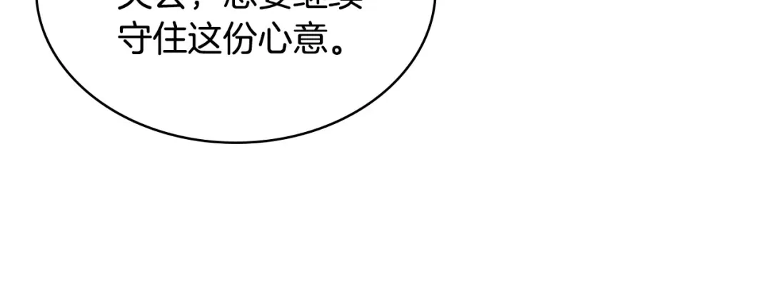 《恶毒配角的美德》第47话 互相告白 第74页