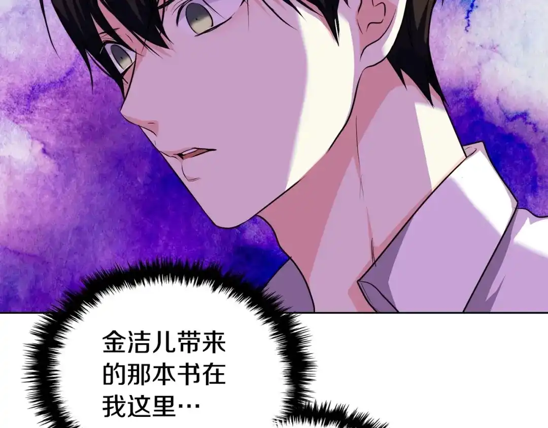 《恶毒配角的美德》第47话 互相告白 第107页
