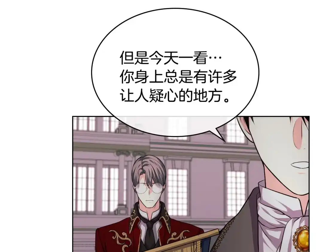 《恶毒配角的美德》第47话 互相告白 第4页