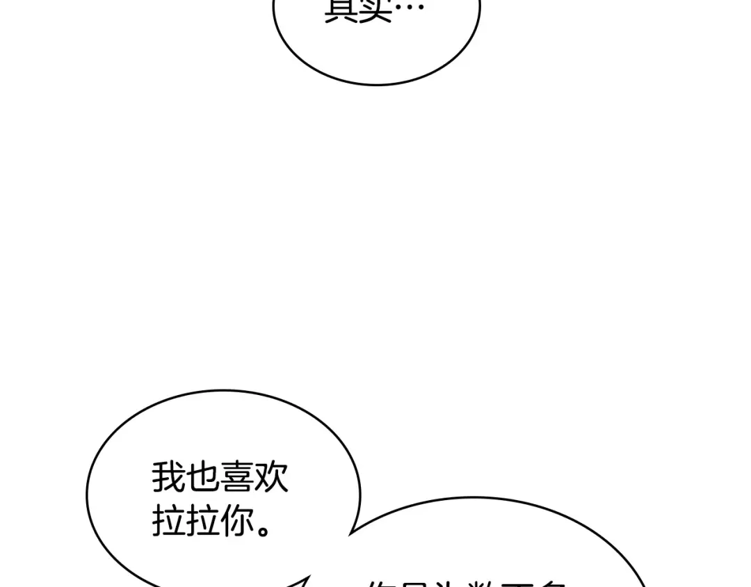 《恶毒配角的美德》第47话 互相告白 第77页