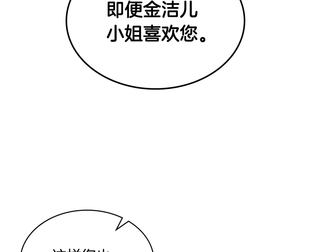 《恶毒配角的美德》第47话 互相告白 第32页