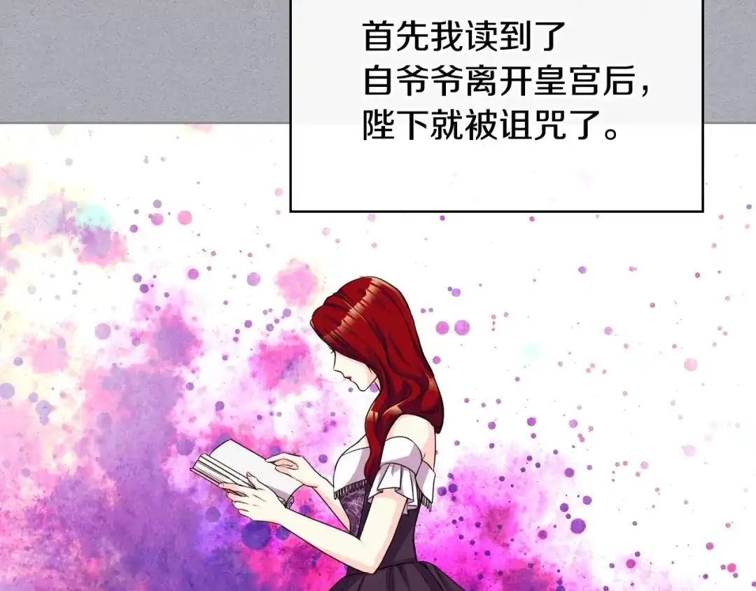《恶毒配角的美德》第47话 互相告白 第115页