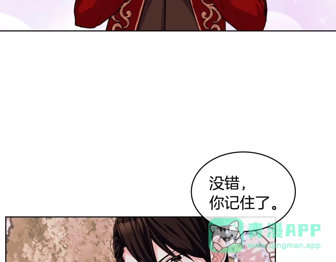 《恶毒配角的美德》第47话 互相告白 第81页