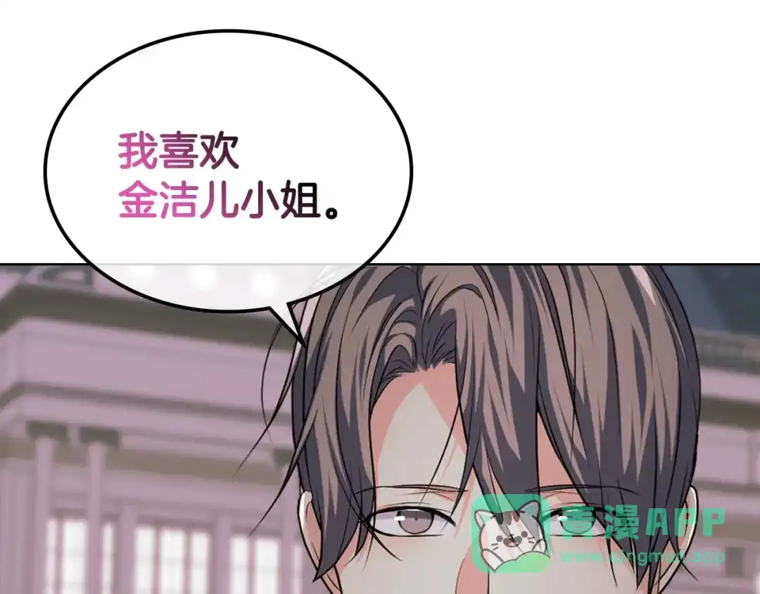 《恶毒配角的美德》第47话 互相告白 第16页