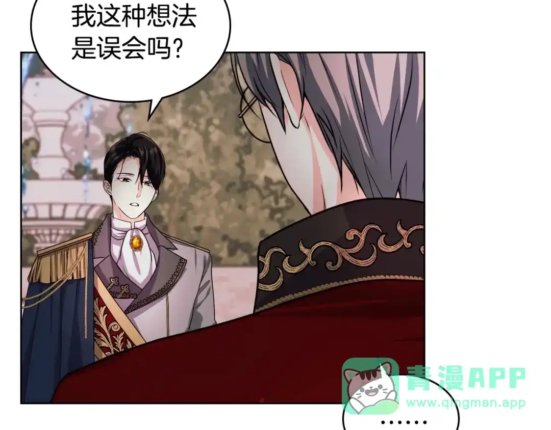 《恶毒配角的美德》第47话 互相告白 第6页