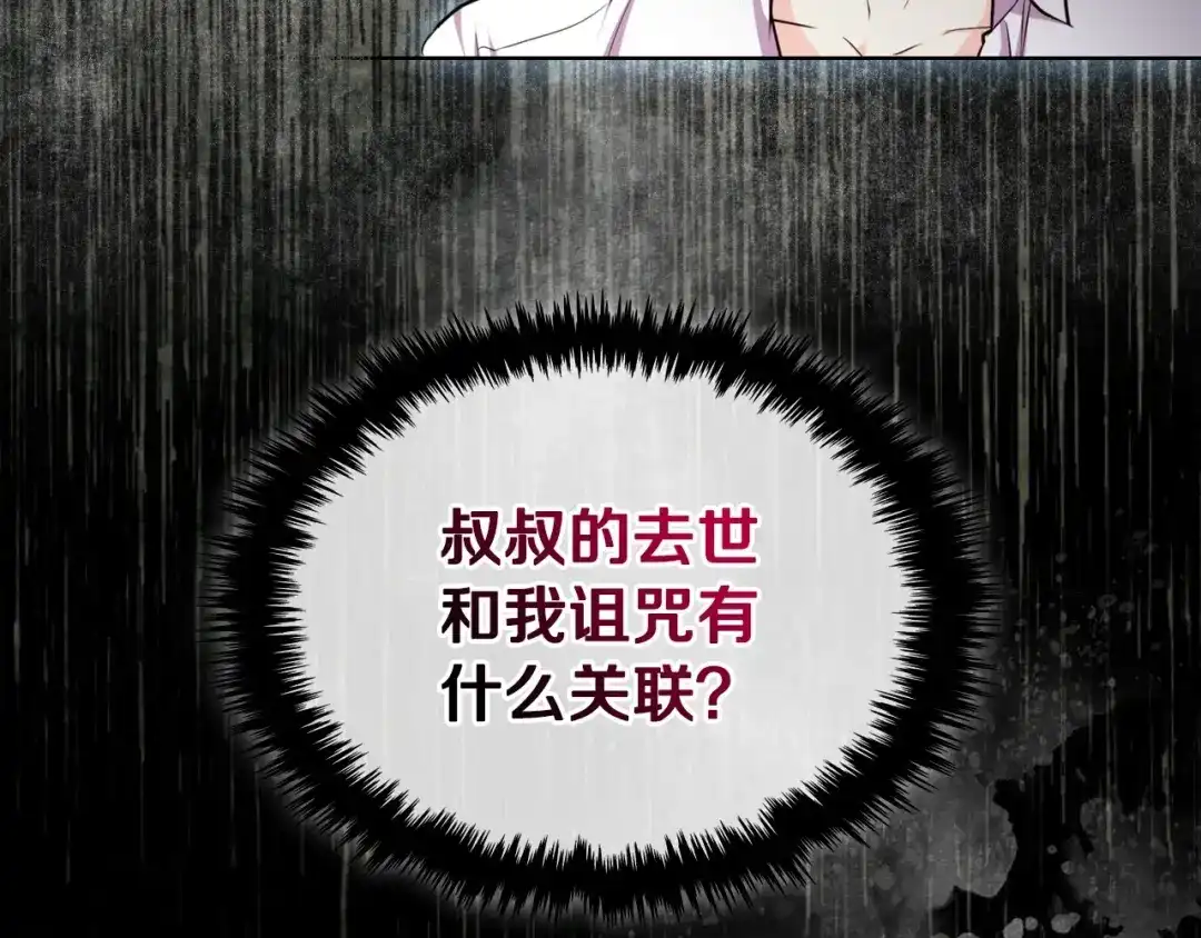 《恶毒配角的美德》第47话 互相告白 第134页