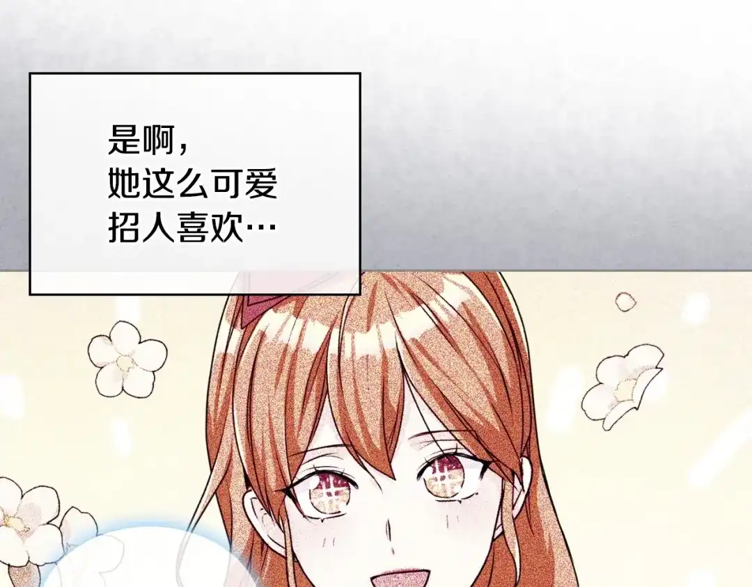 《恶毒配角的美德》第47话 互相告白 第24页