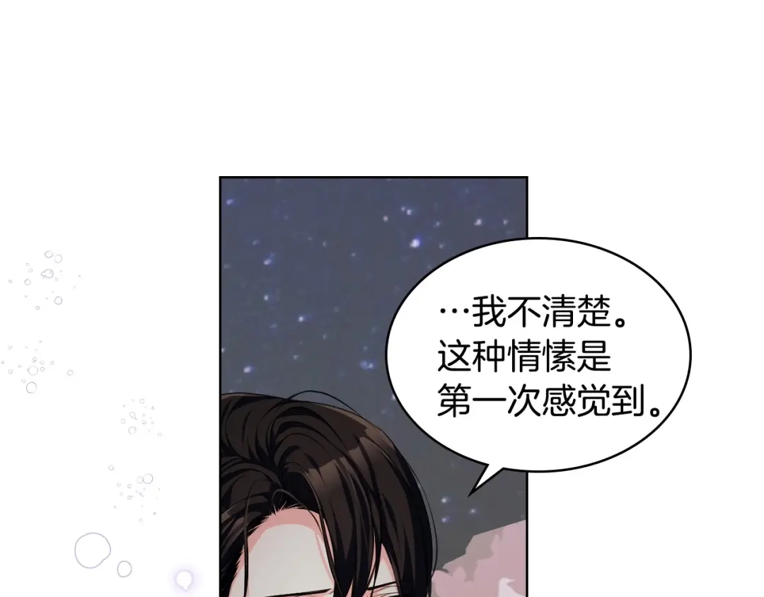 《恶毒配角的美德》第47话 互相告白 第22页