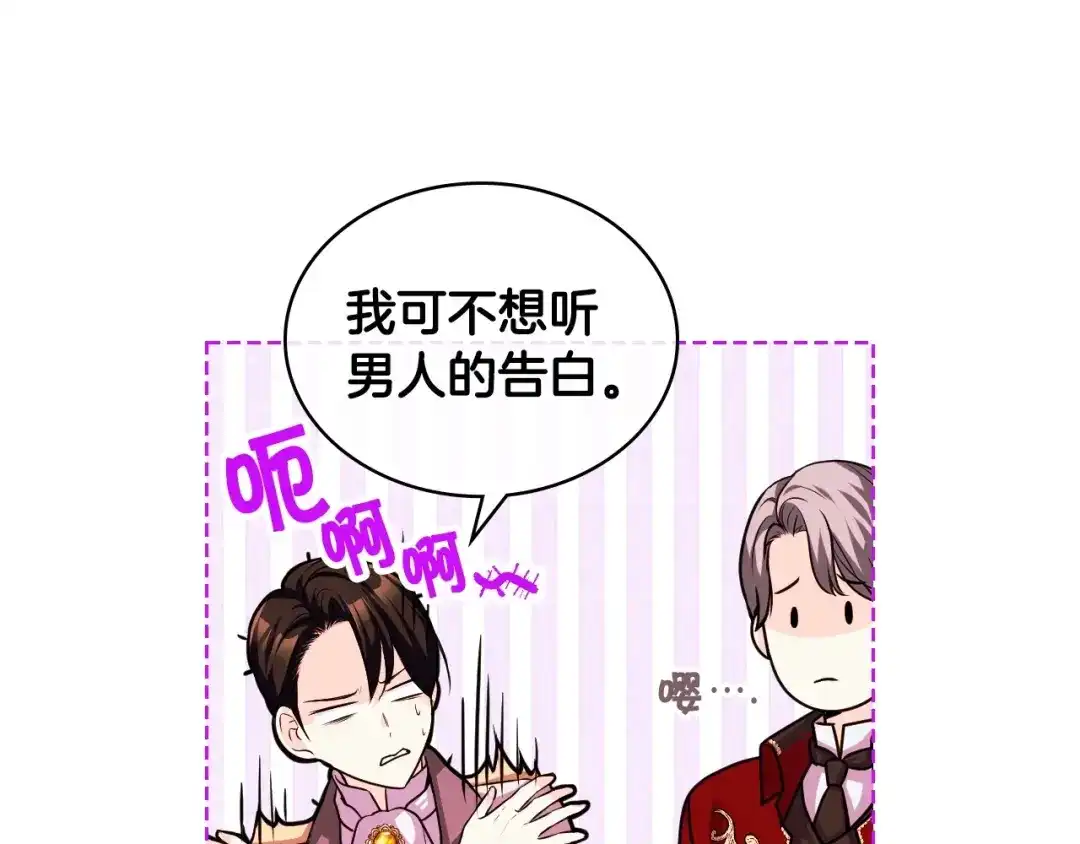 《恶毒配角的美德》第47话 互相告白 第75页