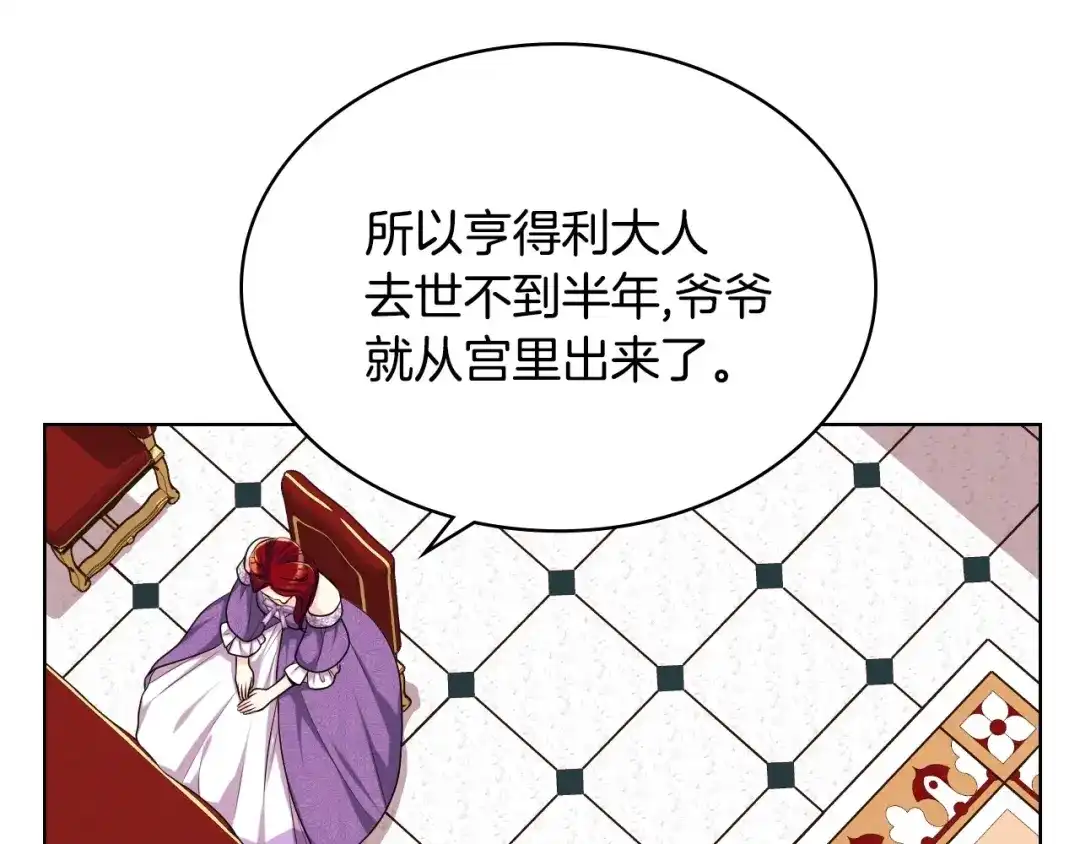 《恶毒配角的美德》第47话 互相告白 第128页