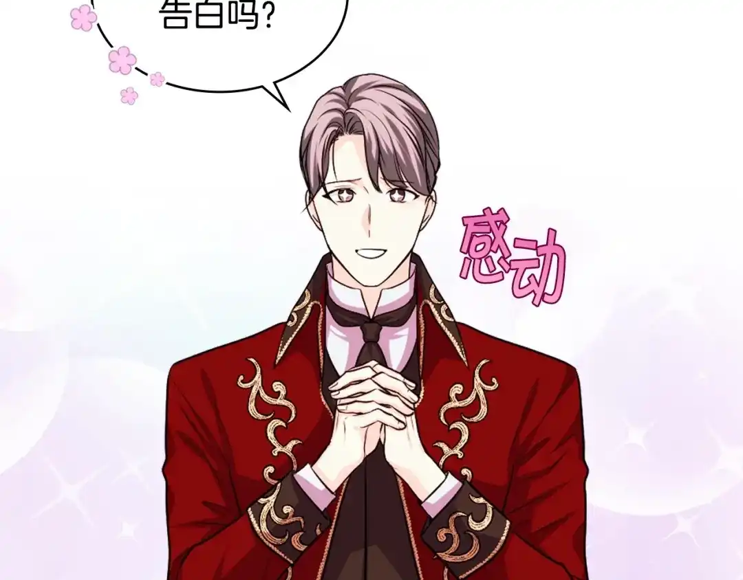 《恶毒配角的美德》第47话 互相告白 第80页