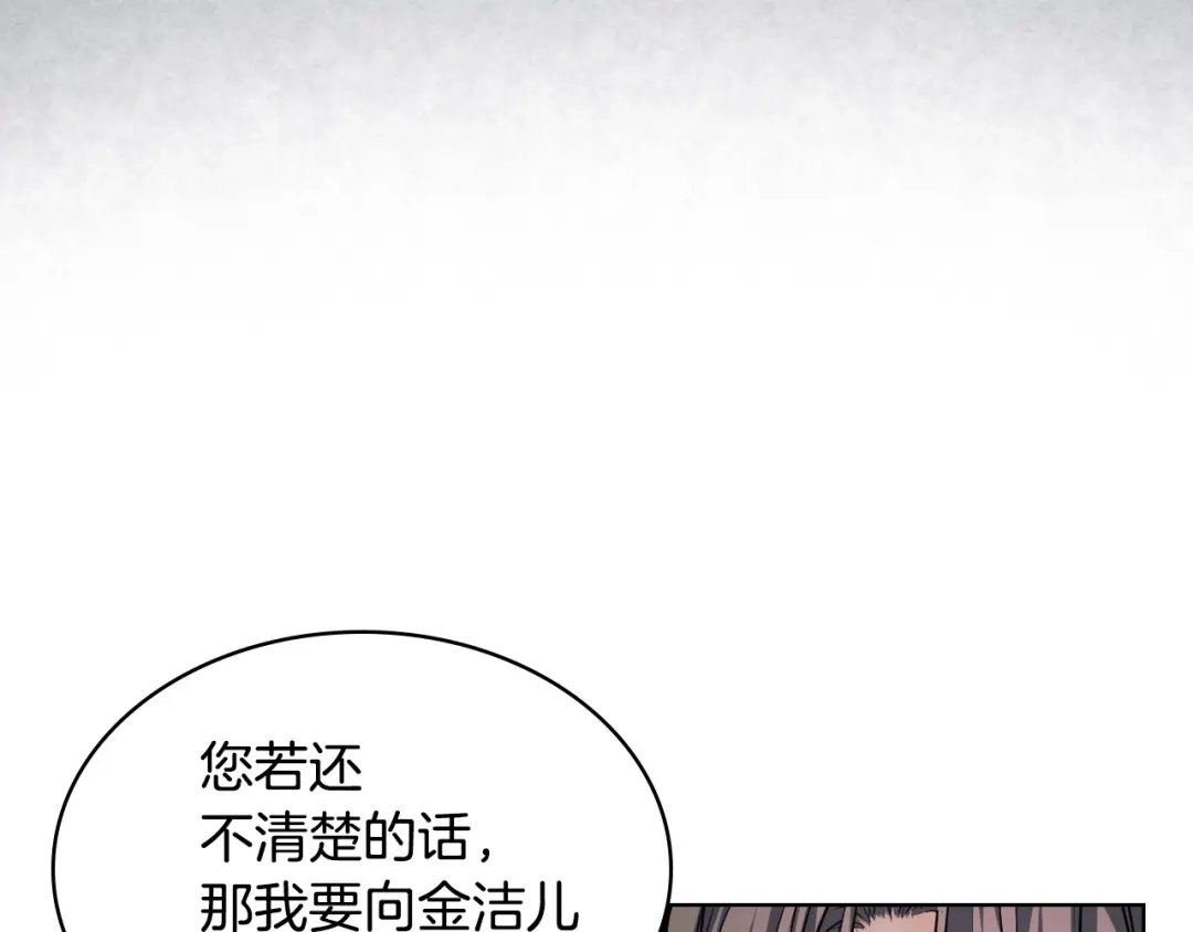 《恶毒配角的美德》第47话 互相告白 第30页