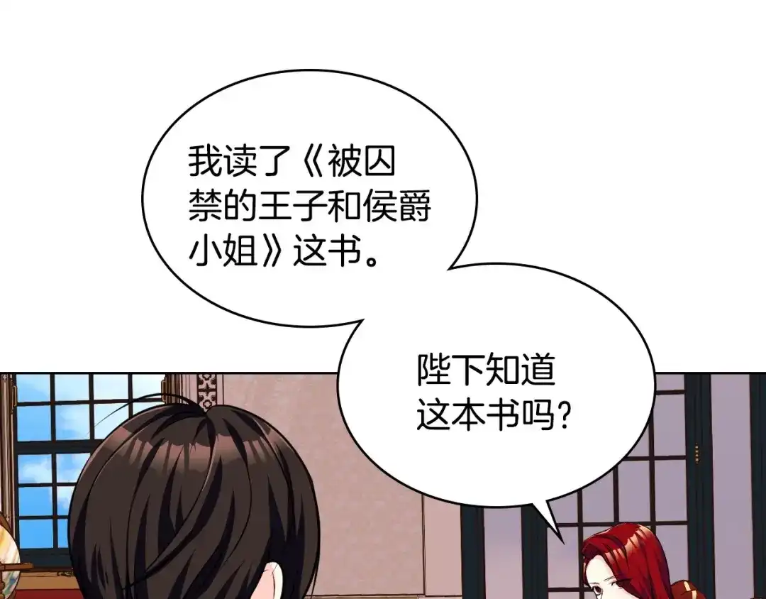《恶毒配角的美德》第47话 互相告白 第104页