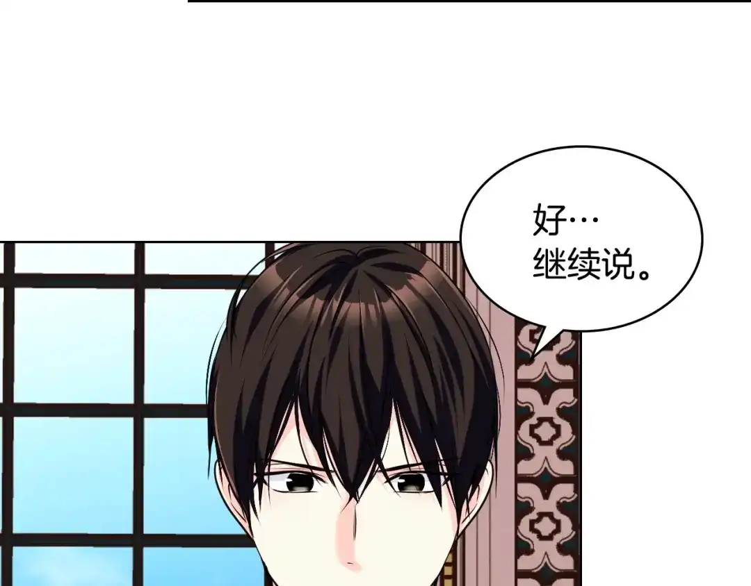 《恶毒配角的美德》第47话 互相告白 第112页
