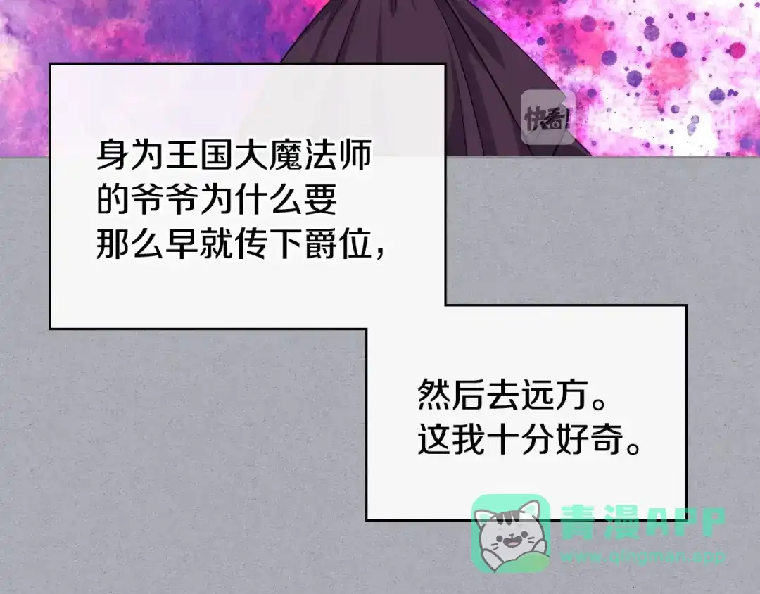 《恶毒配角的美德》第47话 互相告白 第116页
