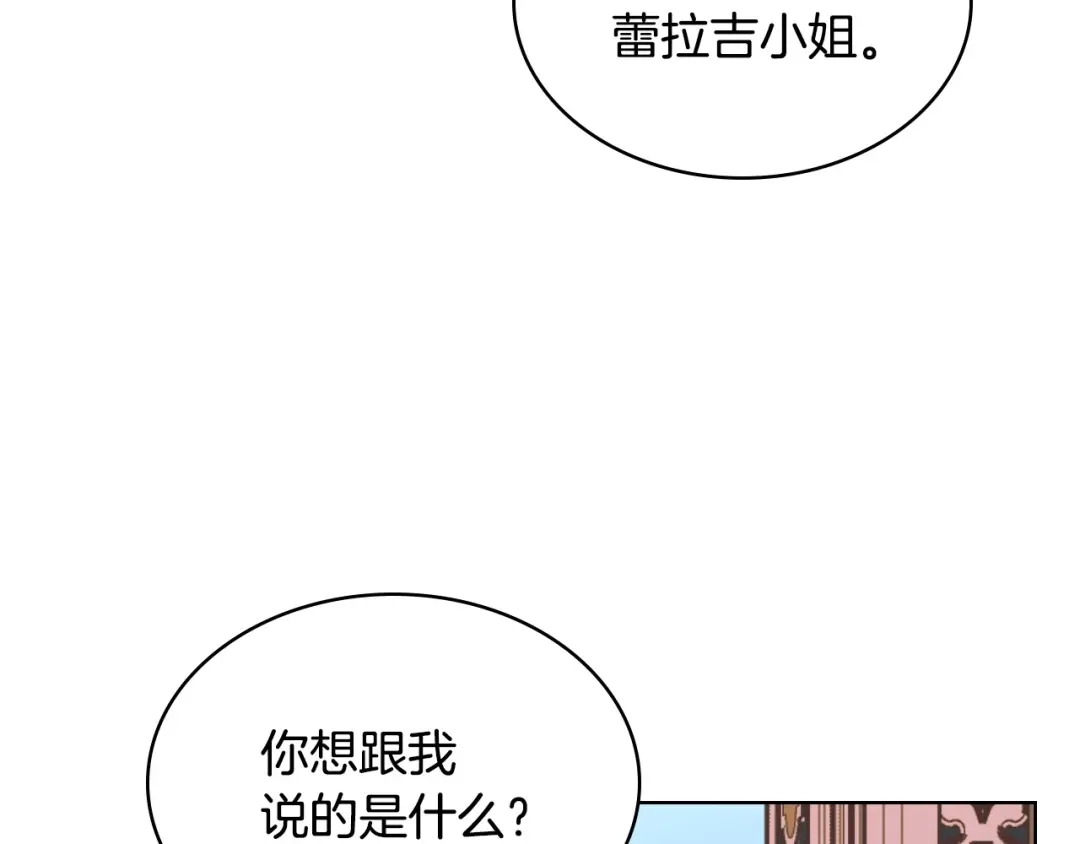 《恶毒配角的美德》第47话 互相告白 第95页