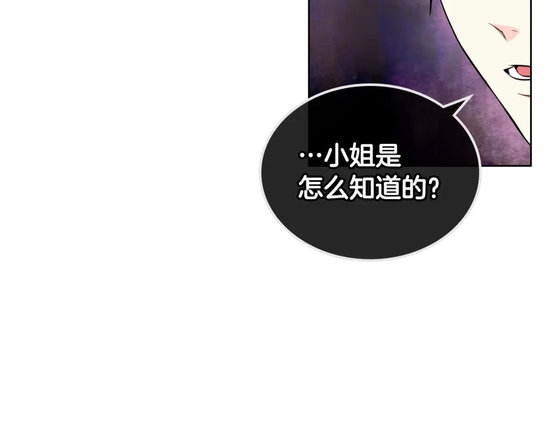 《恶毒配角的美德》第47话 互相告白 第103页