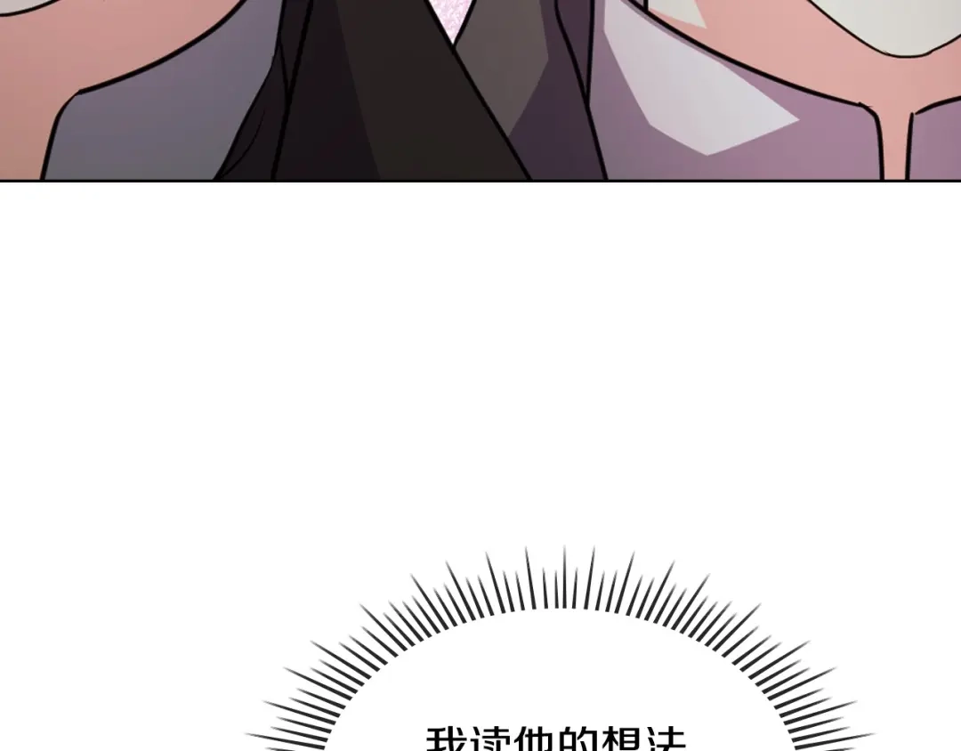 《恶毒配角的美德》第47话 互相告白 第42页