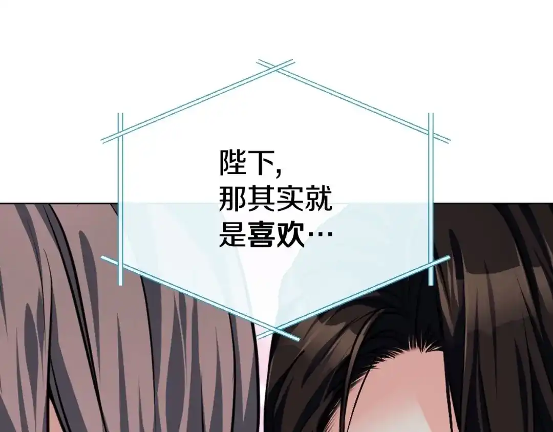 《恶毒配角的美德》第47话 互相告白 第40页