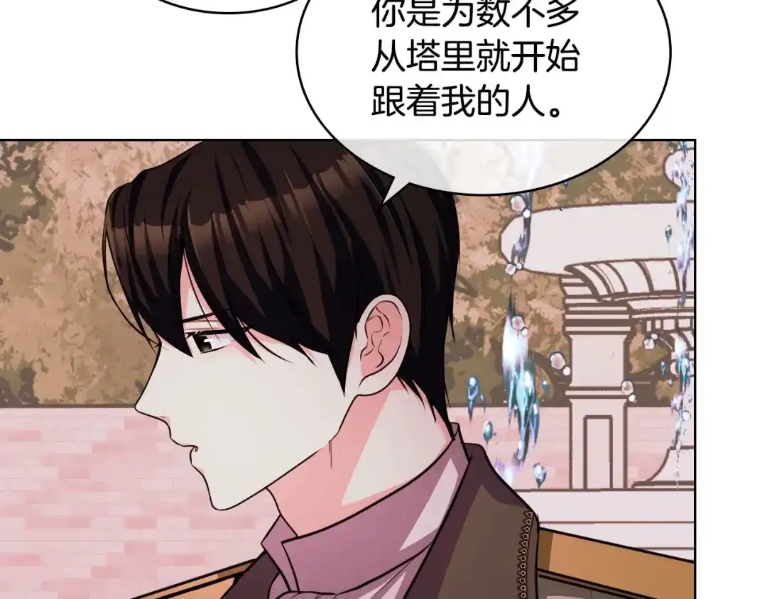 《恶毒配角的美德》第47话 互相告白 第78页