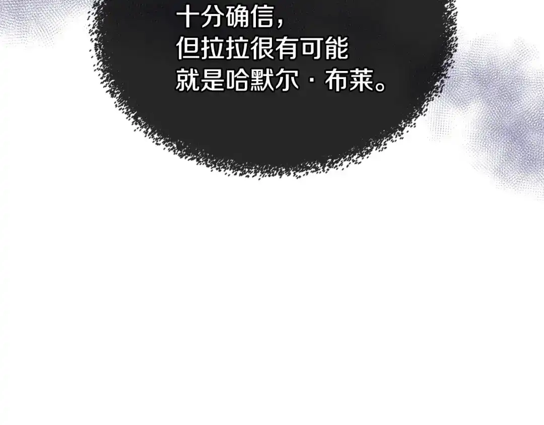《恶毒配角的美德》第47话 互相告白 第70页