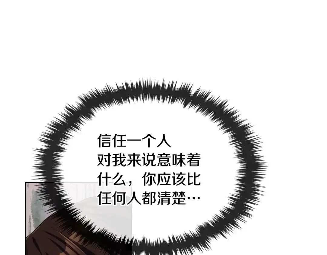 《恶毒配角的美德》第47话 互相告白 第85页