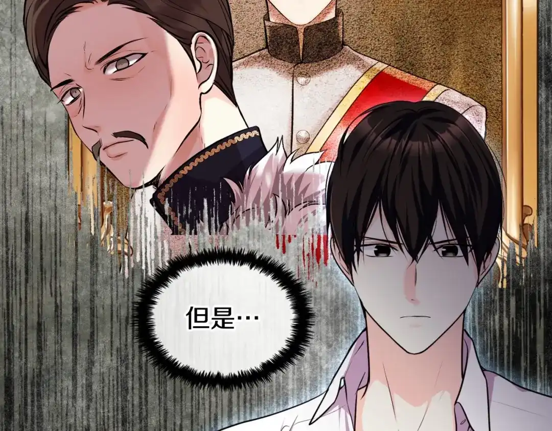 《恶毒配角的美德》第47话 互相告白 第133页