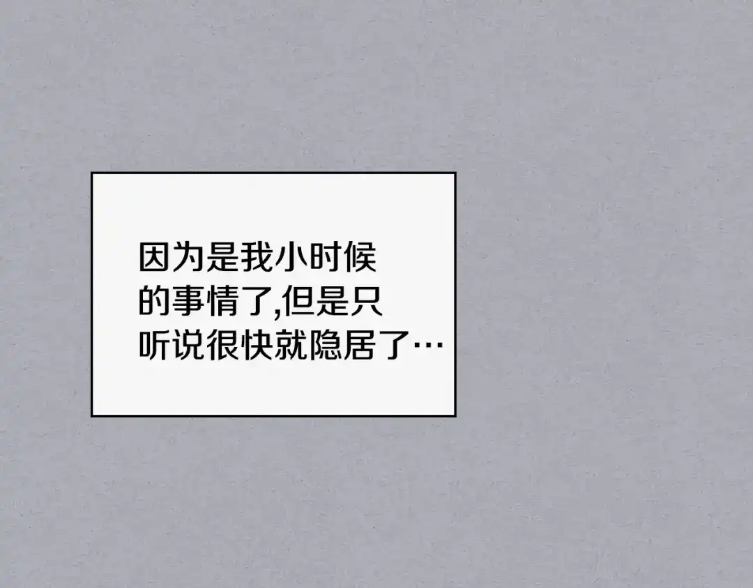《恶毒配角的美德》第47话 互相告白 第117页