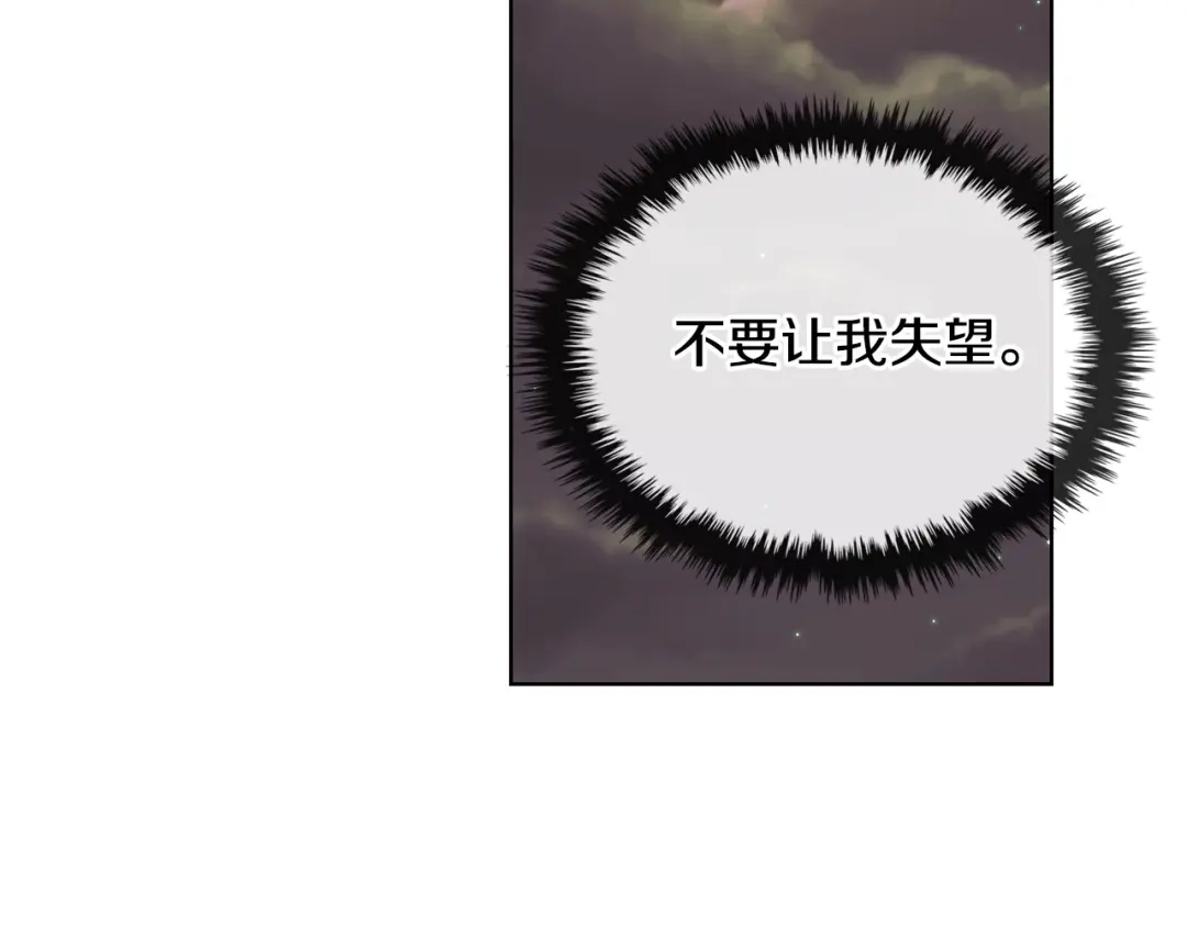 《恶毒配角的美德》第47话 互相告白 第87页
