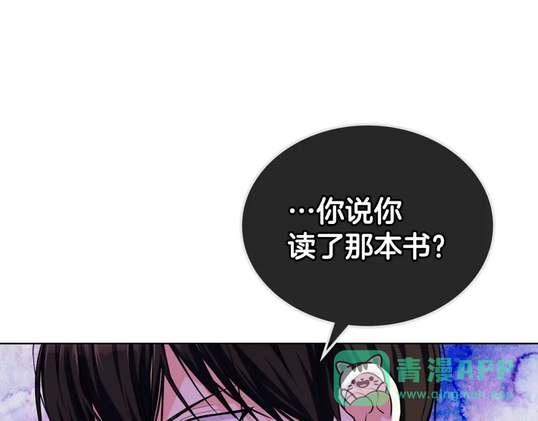 《恶毒配角的美德》第47话 互相告白 第106页