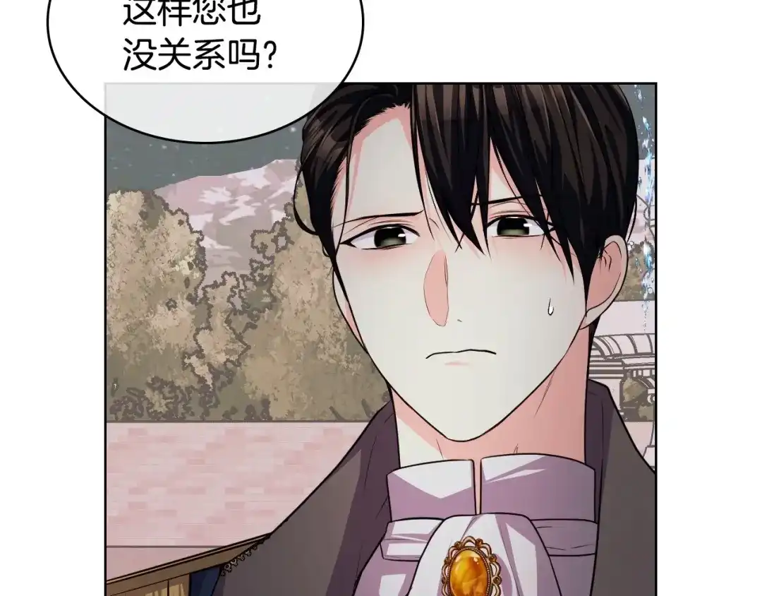 《恶毒配角的美德》第47话 互相告白 第33页