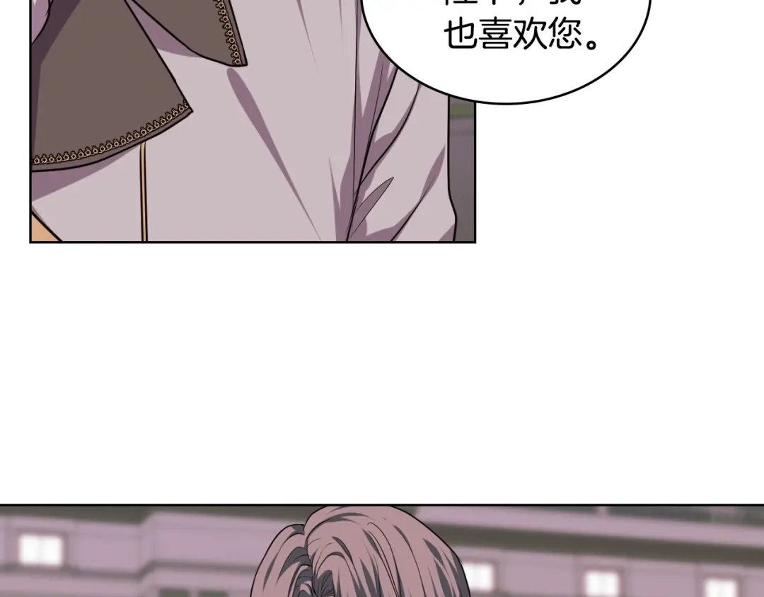 《恶毒配角的美德》第47话 互相告白 第72页