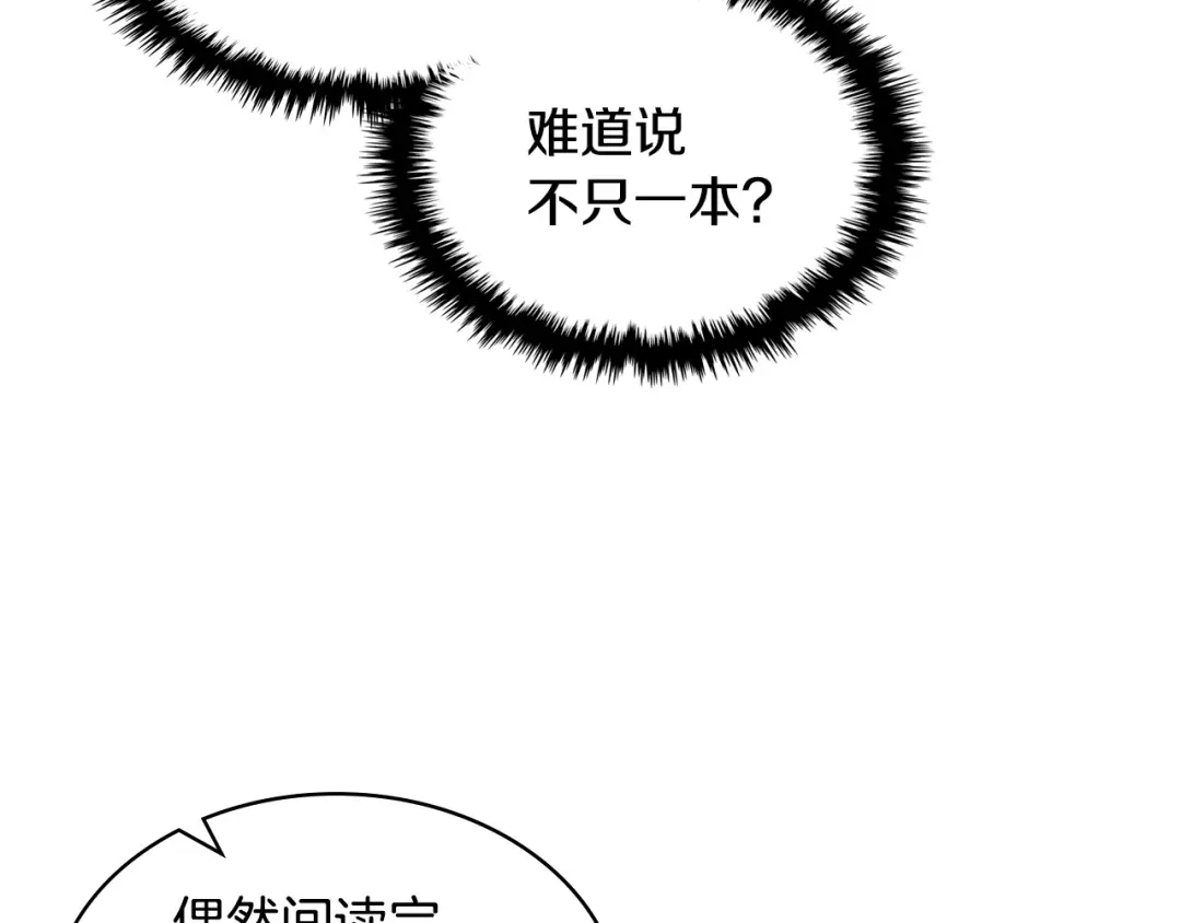《恶毒配角的美德》第47话 互相告白 第108页